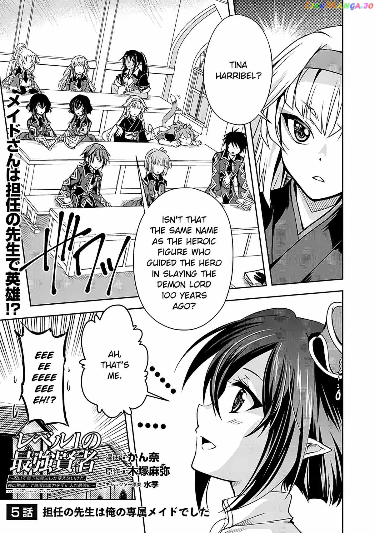 Level 1 No Saikyou Kenja ~Noroi De Sai Kakyuu Mahou Shika Tsukaenaikedo, Kami No Kanchigai De Mugen No Maryoku O Te Ni Ire Saikyou Ni~ chapter 5 - page 1