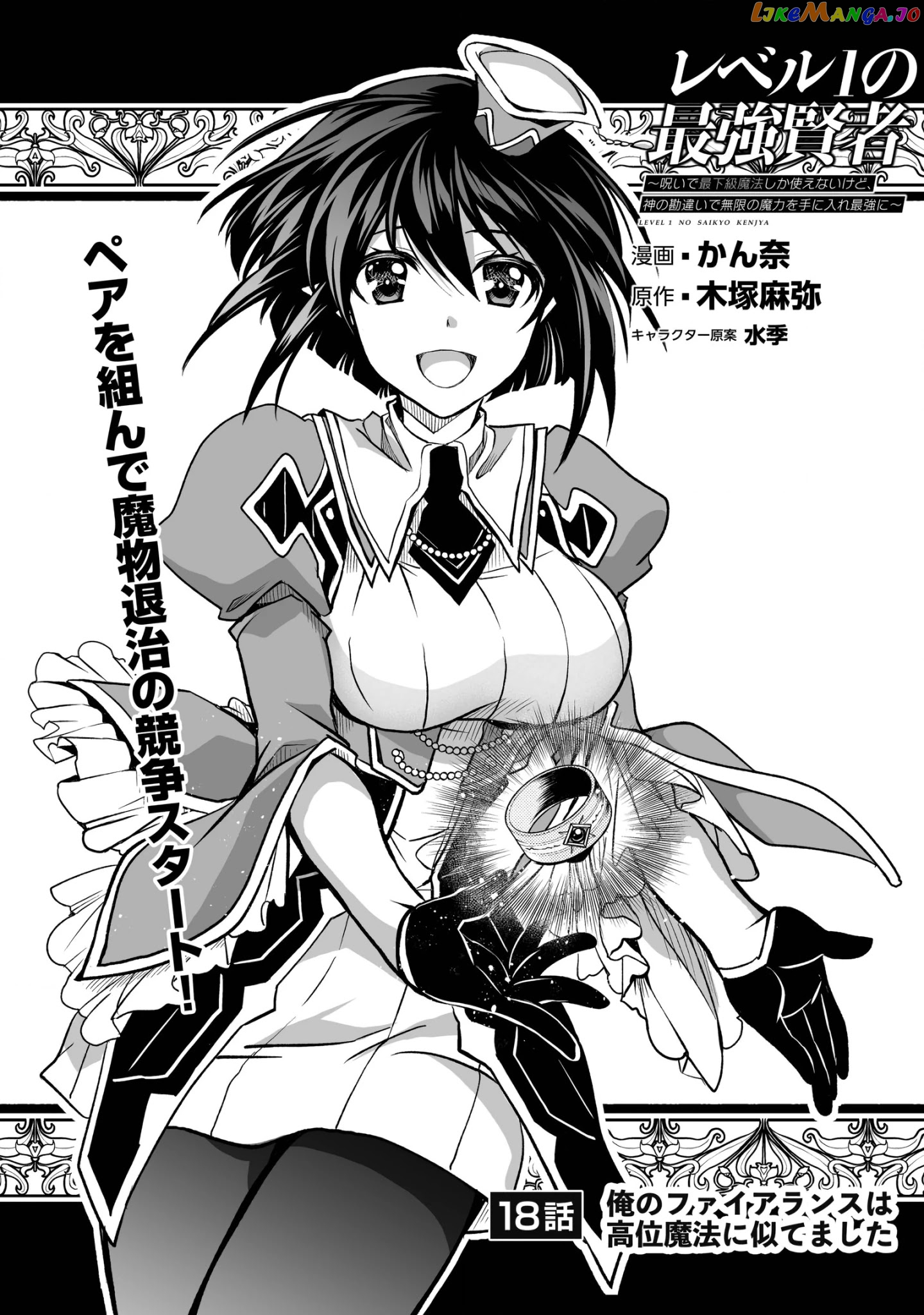 Level 1 No Saikyou Kenja ~Noroi De Sai Kakyuu Mahou Shika Tsukaenaikedo, Kami No Kanchigai De Mugen No Maryoku O Te Ni Ire Saikyou Ni~ chapter 18 - page 1