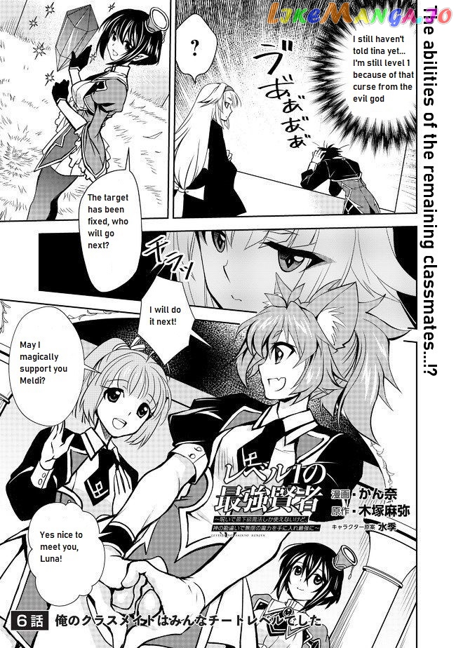 Level 1 No Saikyou Kenja ~Noroi De Sai Kakyuu Mahou Shika Tsukaenaikedo, Kami No Kanchigai De Mugen No Maryoku O Te Ni Ire Saikyou Ni~ chapter 6 - page 1