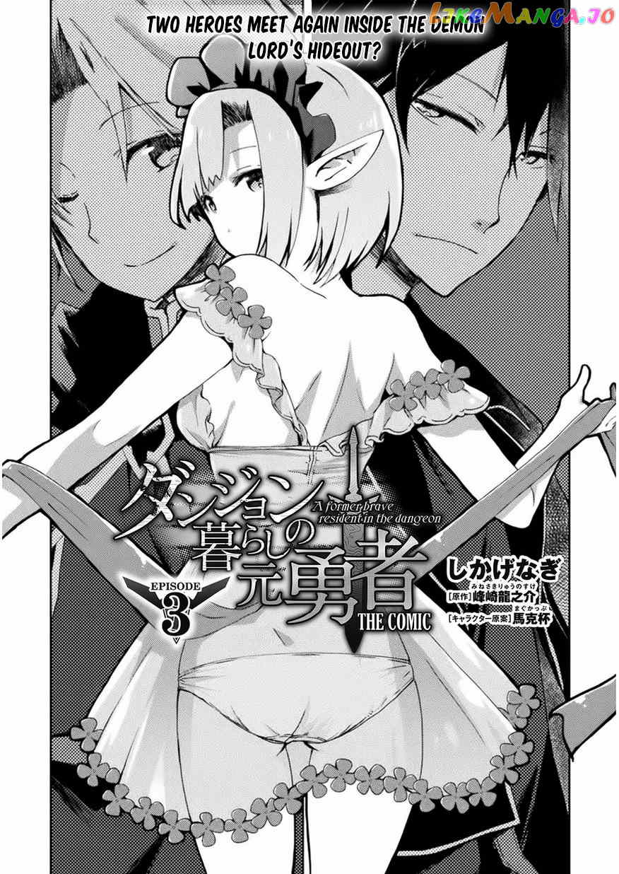 Dungeon Kurashi No Moto Yuusha chapter 3 - page 2