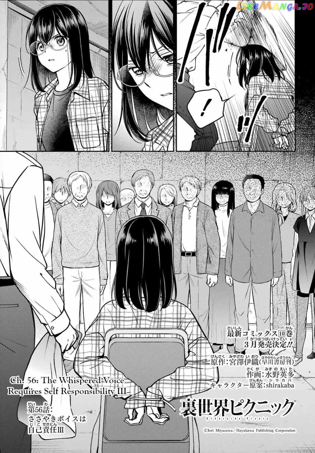 Urasekai Picnic chapter 56 - page 3