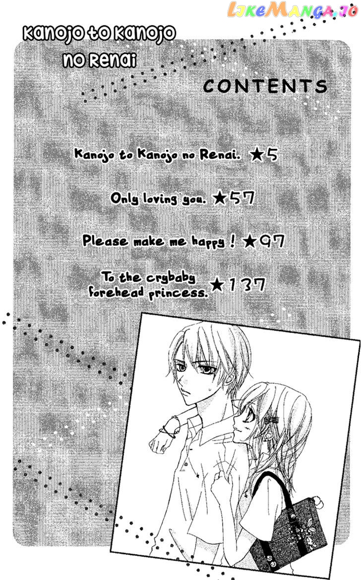 Kanojo To Kanojo No Renai chapter 1 - page 4
