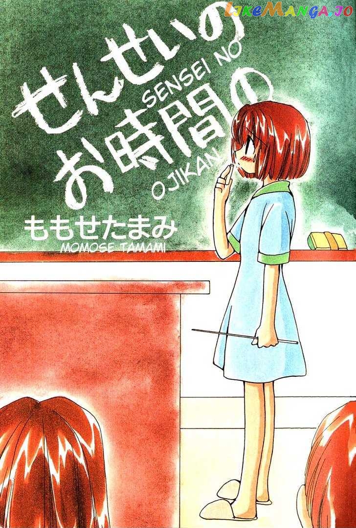 Sensei No Ojikan chapter 1 - page 5