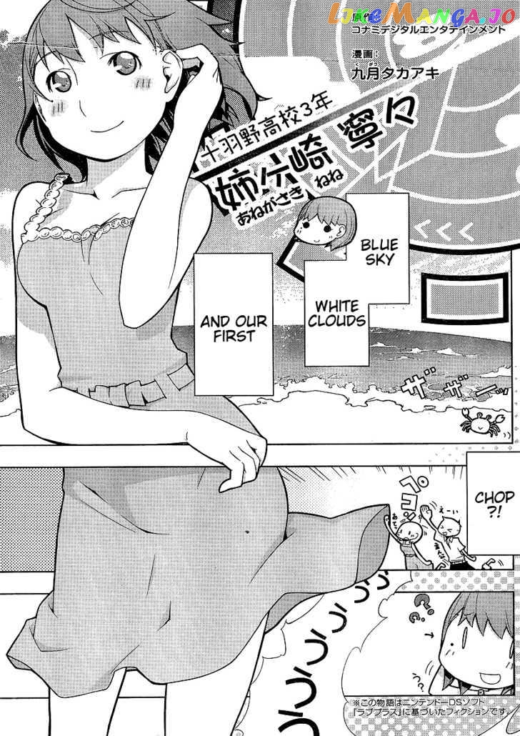 Loveplus Nene Days chapter 5 - page 1