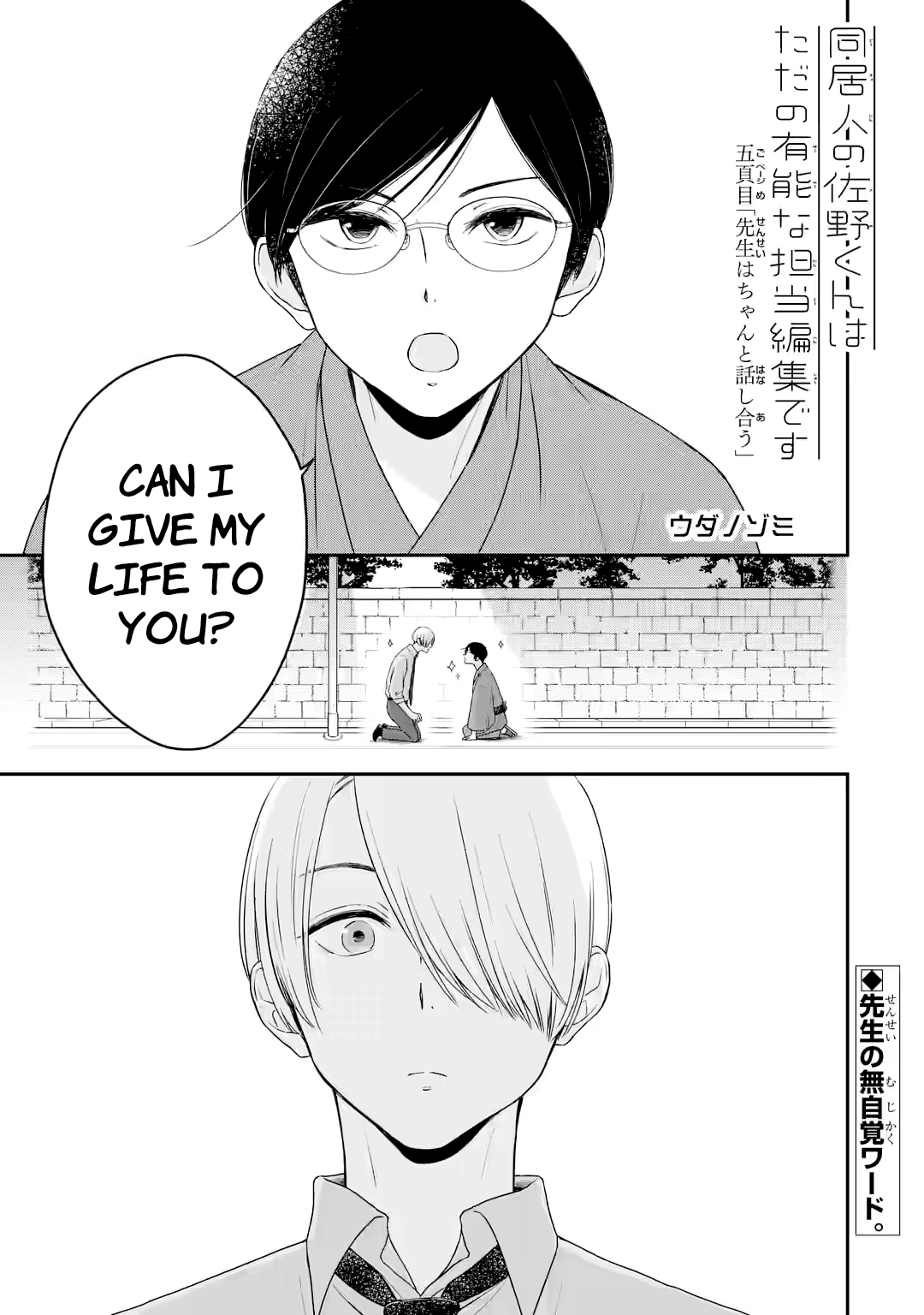 My Housemate Sano-kun Is Just My Editor chapter 5 - page 1