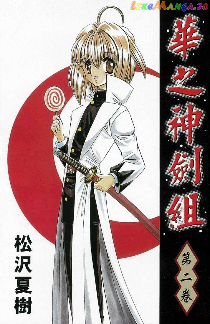 Hana no Shinsengumi chapter 7 - page 28