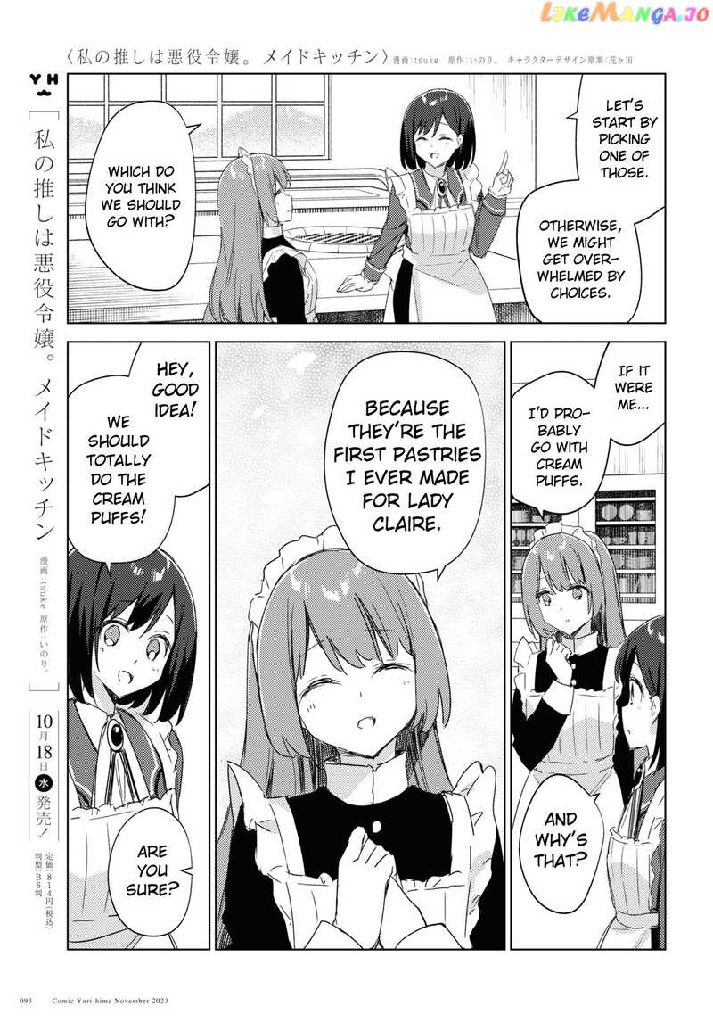 Watashi No Oshi Wa Akuyaku Reijou. Maid’s Kitchen chapter 4 - page 11