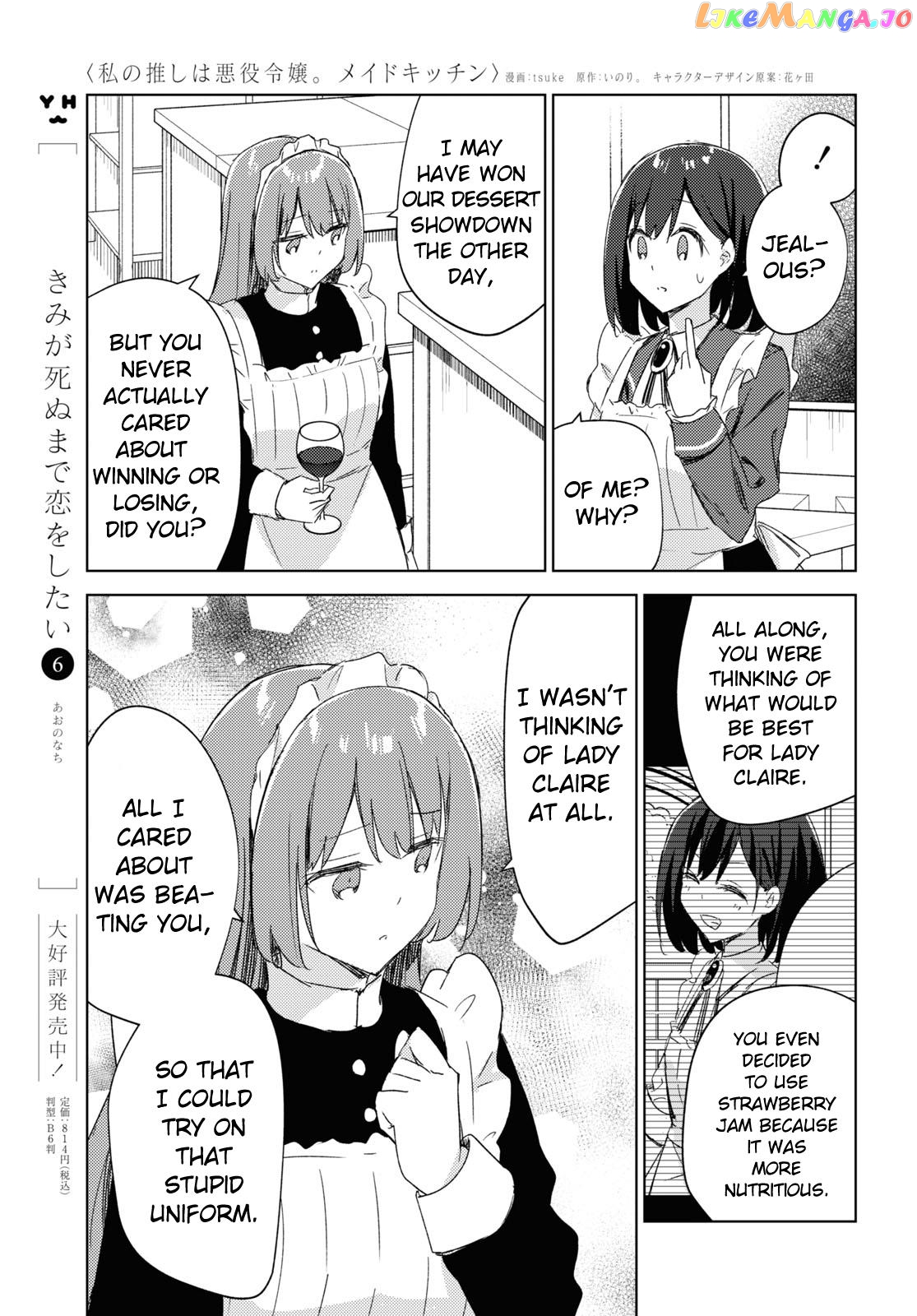 Watashi No Oshi Wa Akuyaku Reijou. Maid’s Kitchen chapter 4 - page 17