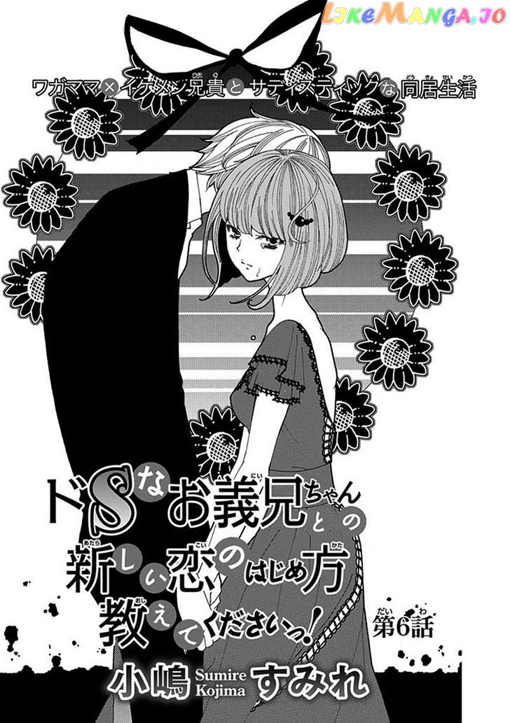 Do S Na Oniichan To No Atarashii Koi No Hajimekata Oshiete Kudasai chapter 6 - page 2