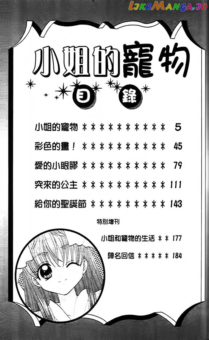 Ojousama No Inu chapter 1 - page 6