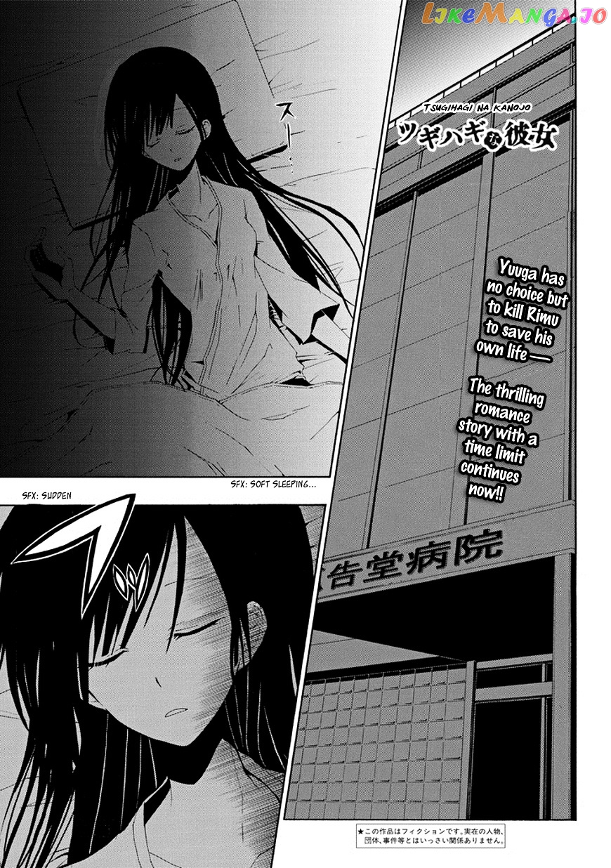 Tsugihagi Na Kanojo chapter 2 - page 1