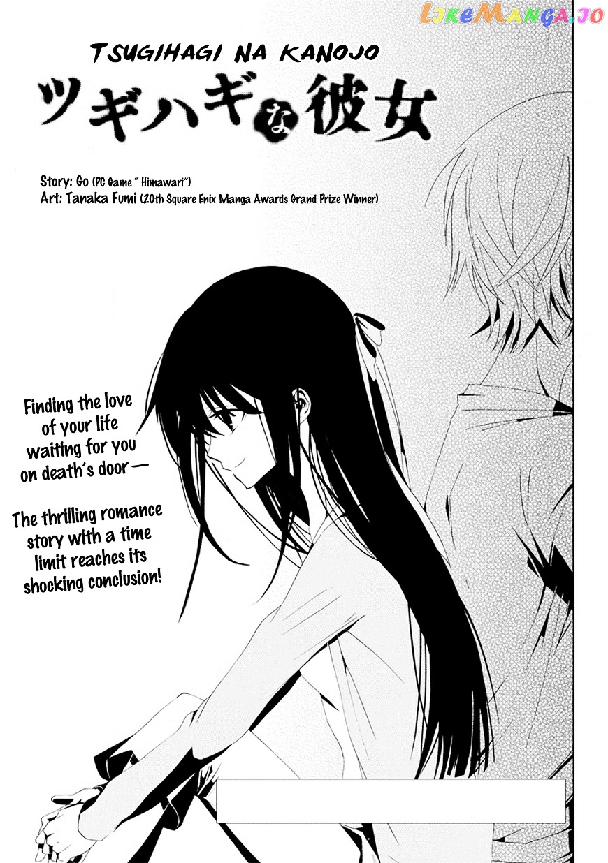 Tsugihagi Na Kanojo chapter 3 - page 5
