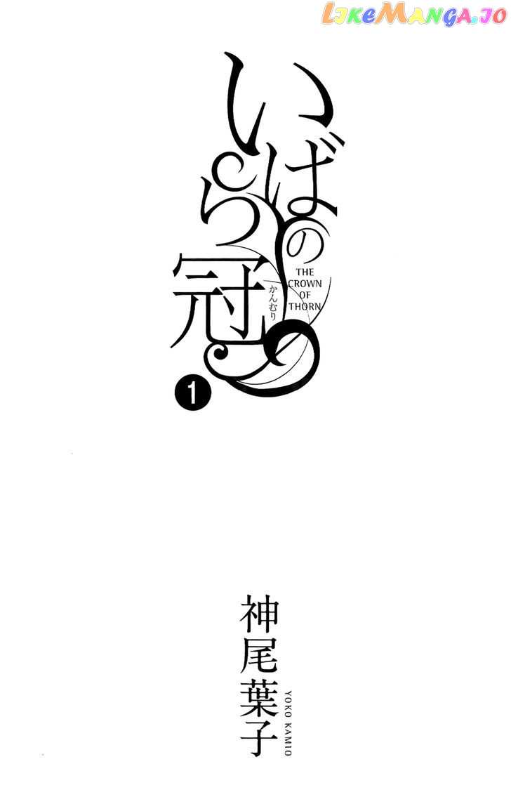 Ibara no Kanmuri chapter 1 - page 3