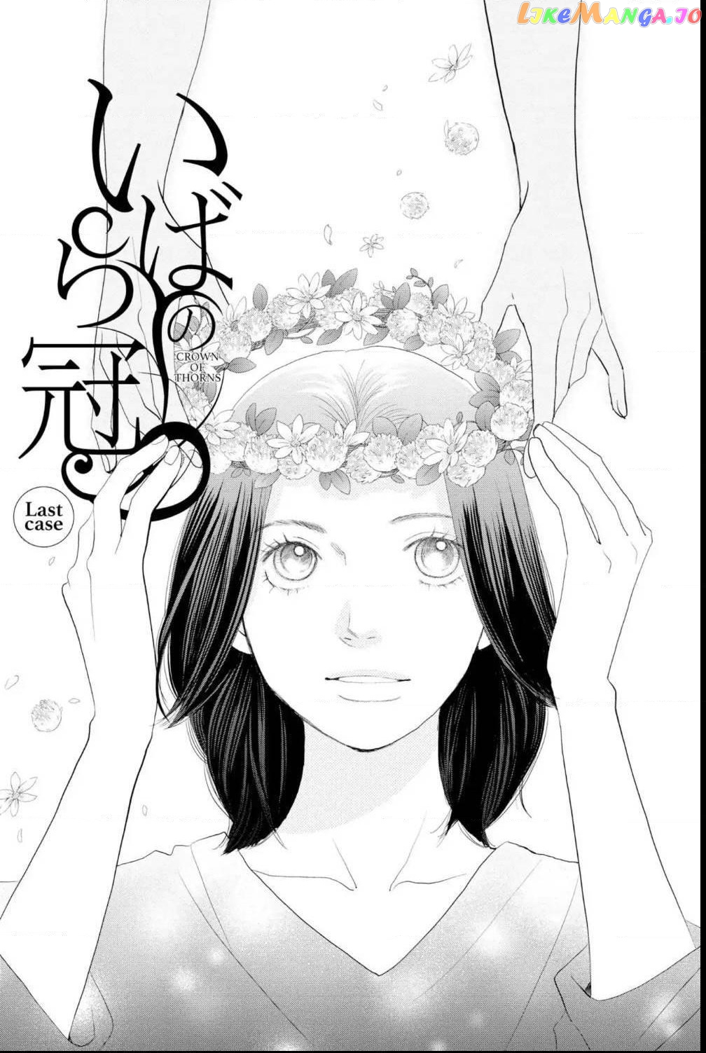 Ibara no Kanmuri chapter 11.5 - page 1