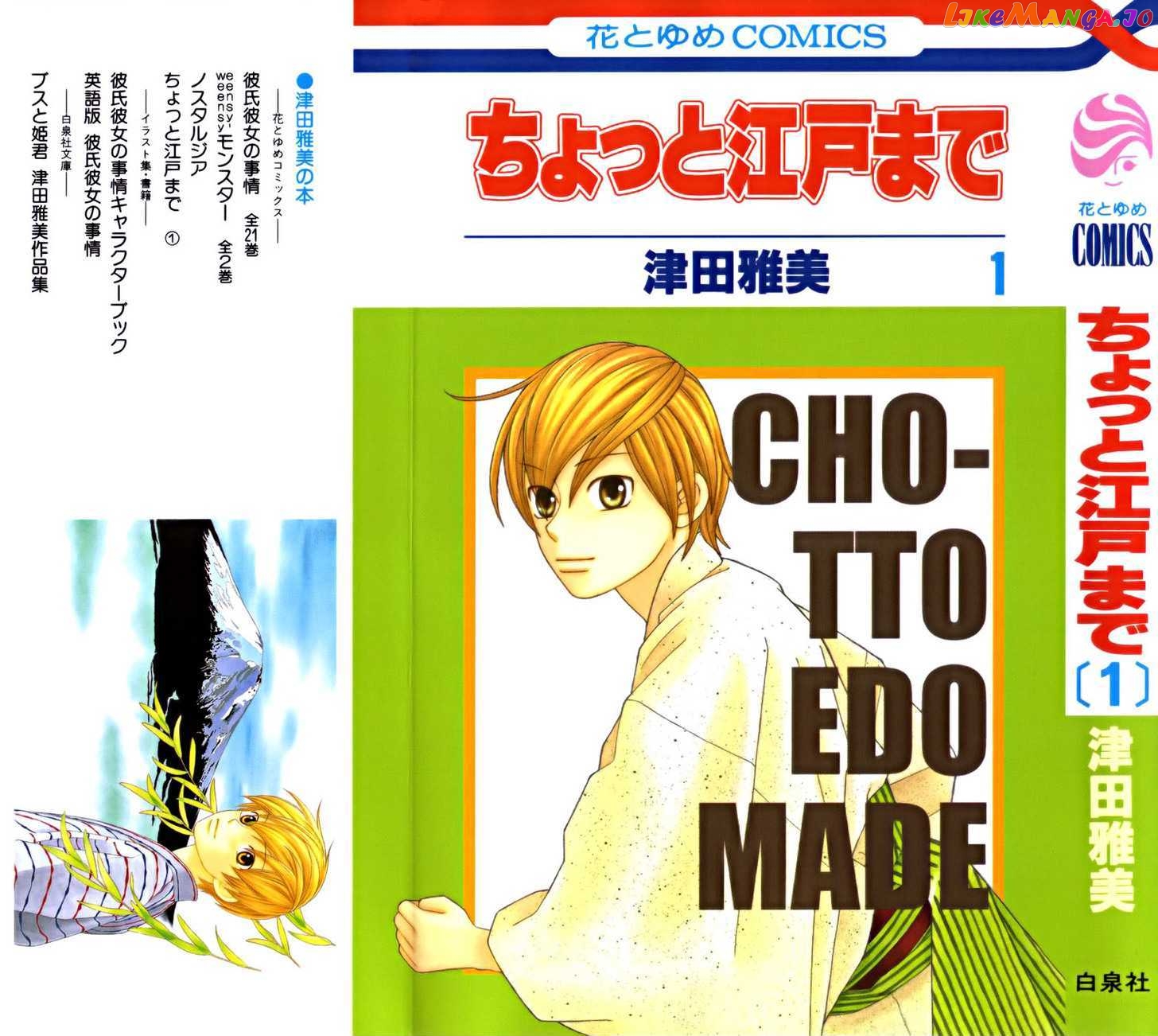 Chotto Edo Made chapter 1 - page 1