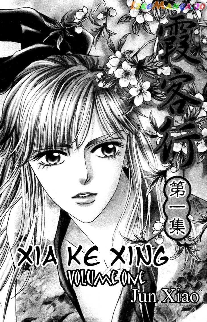 Xia Ke Xing chapter 1 - page 3