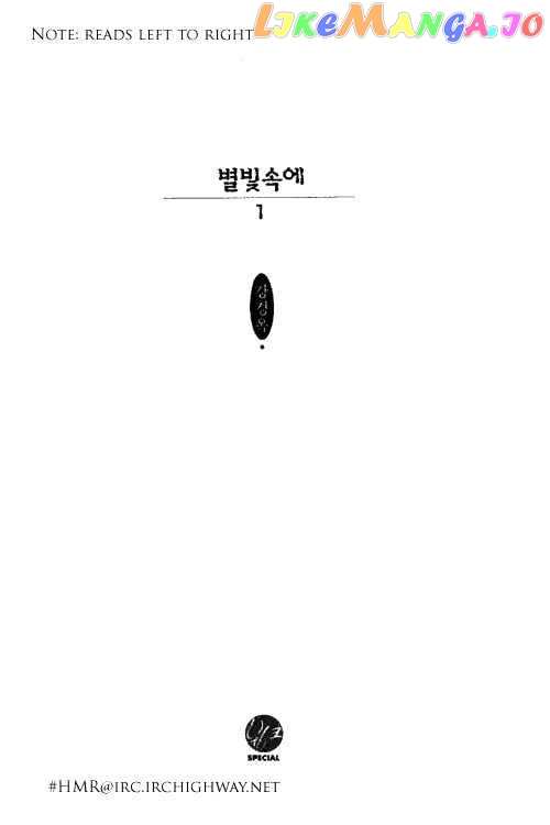 Byul Bit So Ge chapter 1 - page 4