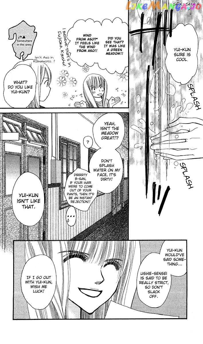 AM 8:00 Kimi ga Suki chapter 4 - page 9