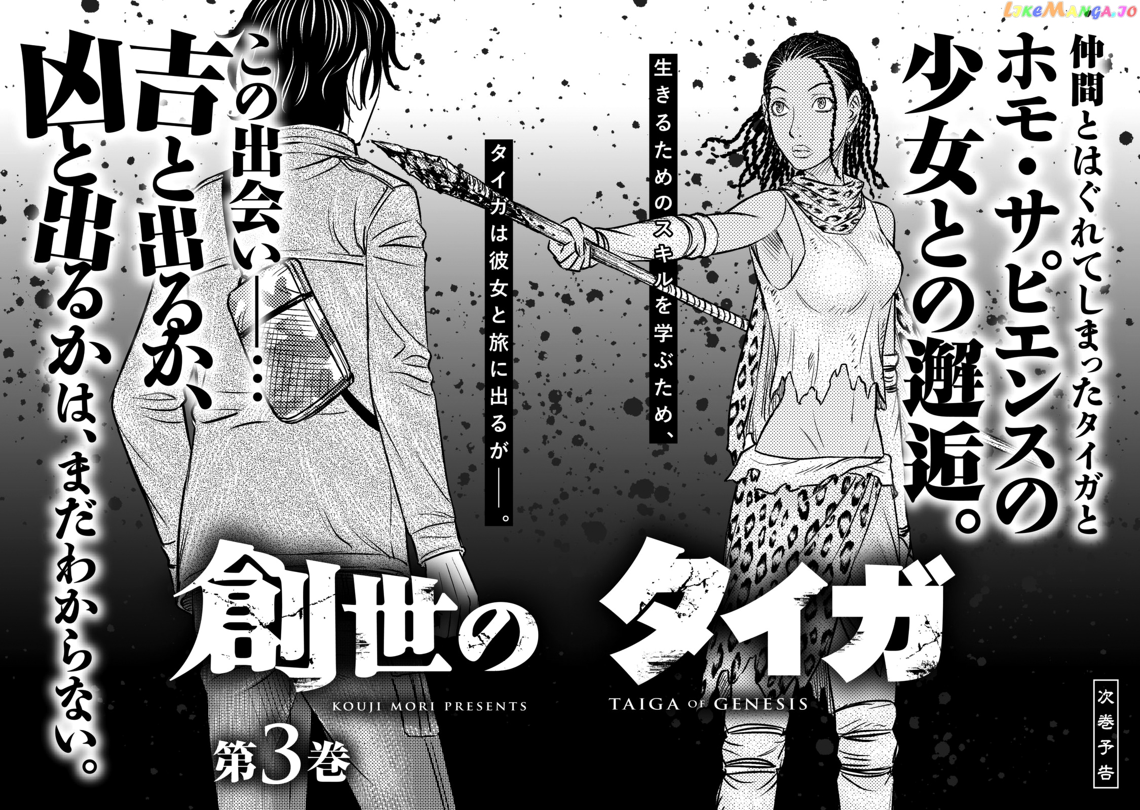 Sousei no Taiga chapter 18 - page 23