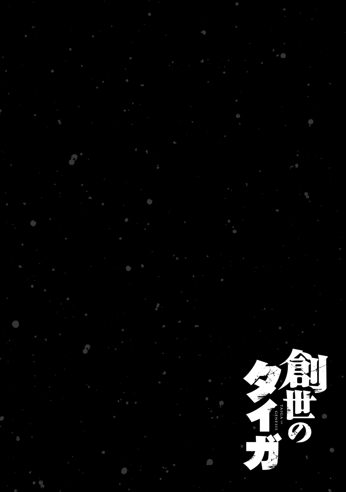 Sousei no Taiga chapter 18 - page 24