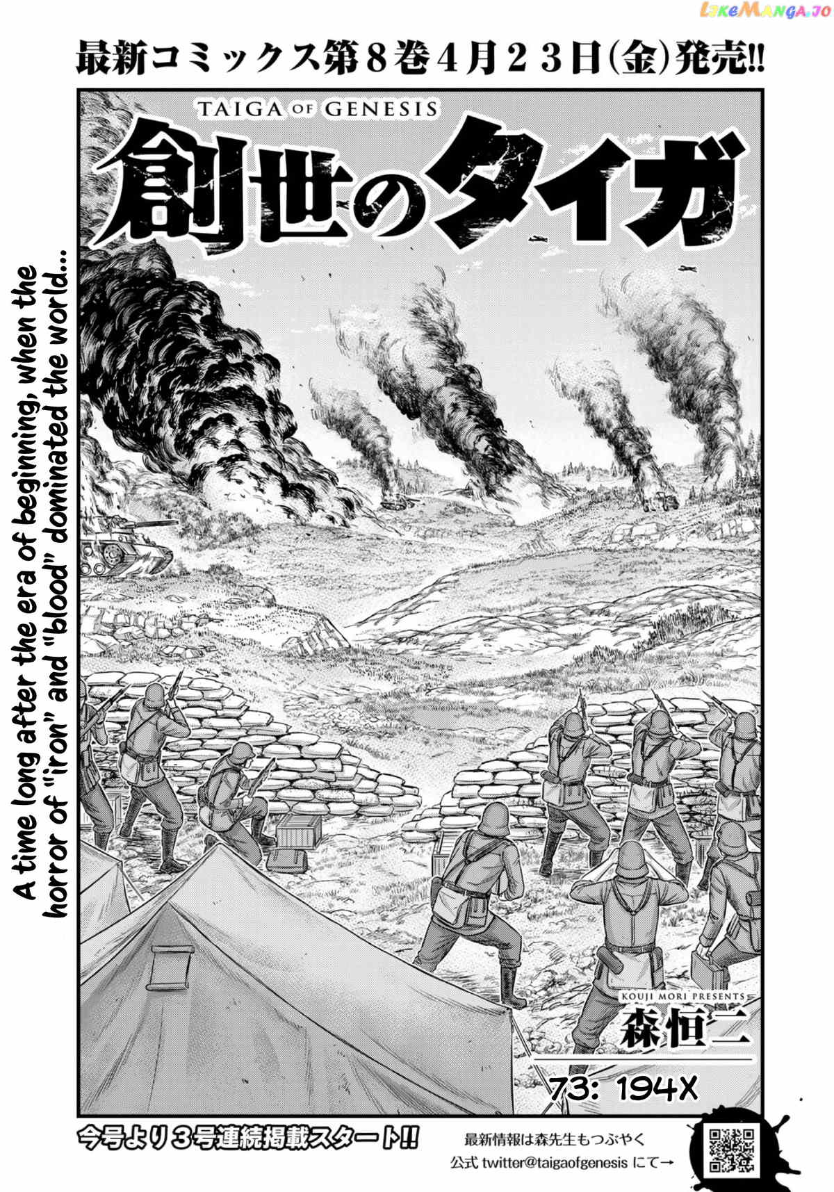 Sousei no Taiga chapter 73 - page 2