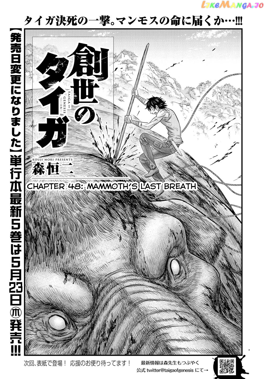 Sousei no Taiga chapter 48 - page 1