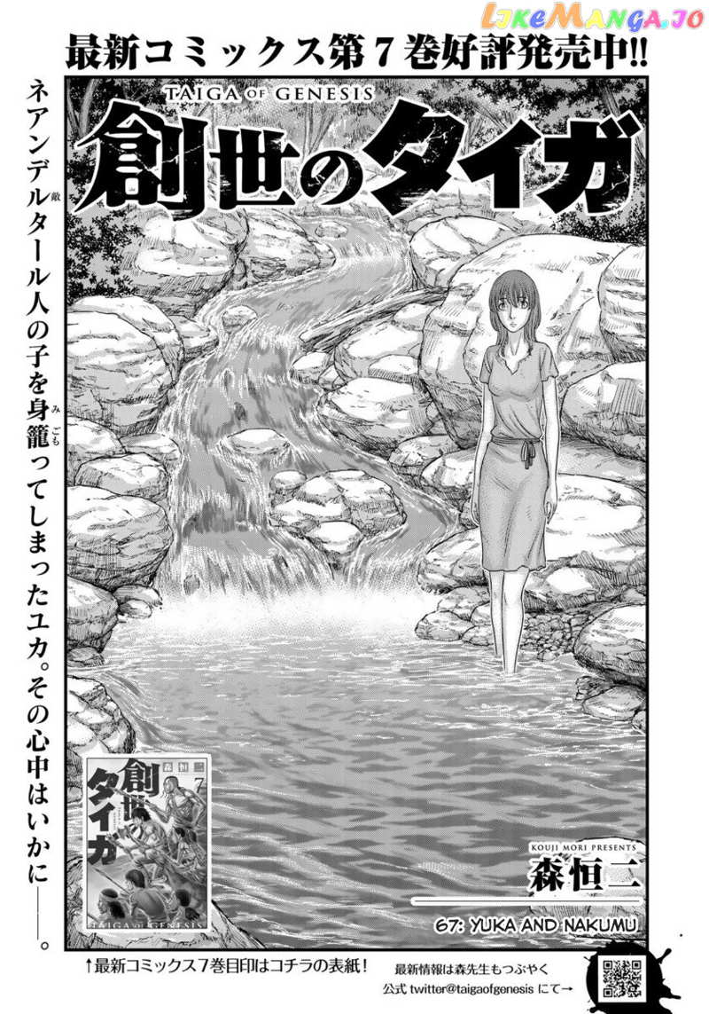 Sousei no Taiga chapter 67 - page 1