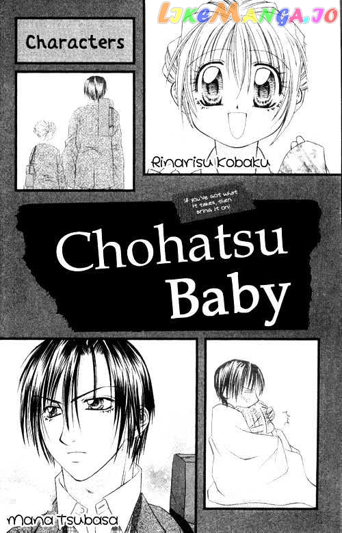 Chohatsu BABY chapter 1 - page 5