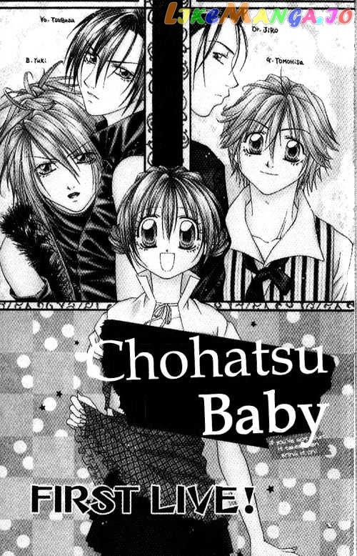 Chohatsu BABY chapter 1 - page 8