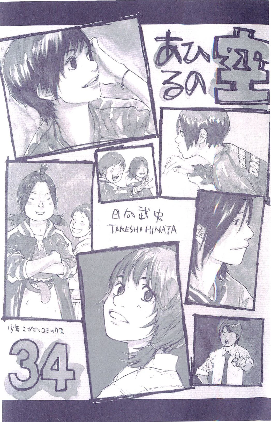 Ahiru No Sora chapter 246.1 - page 2