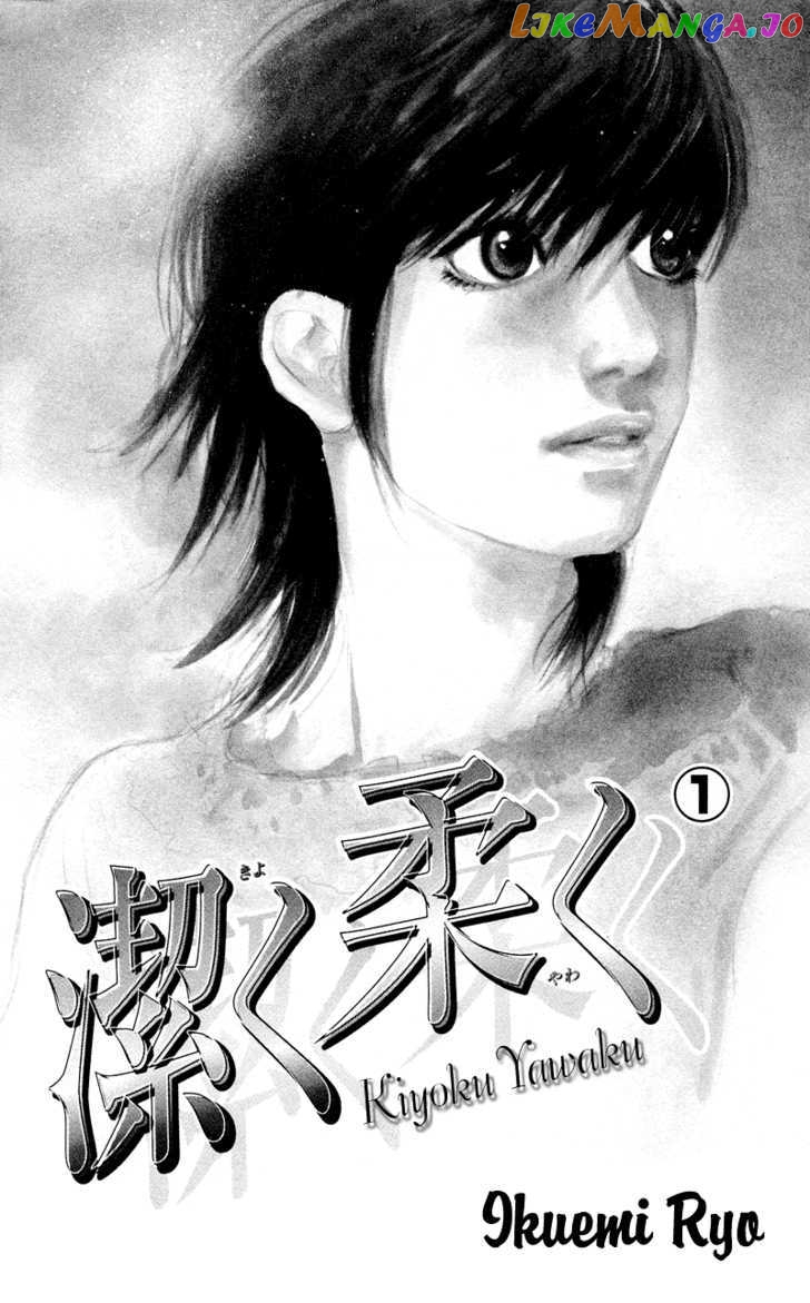 Kiyoku Yawaku chapter 1 - page 6
