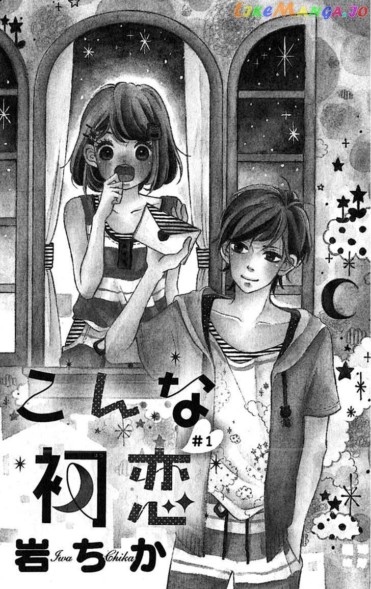 Konna Hatsukoi chapter 1 - page 5