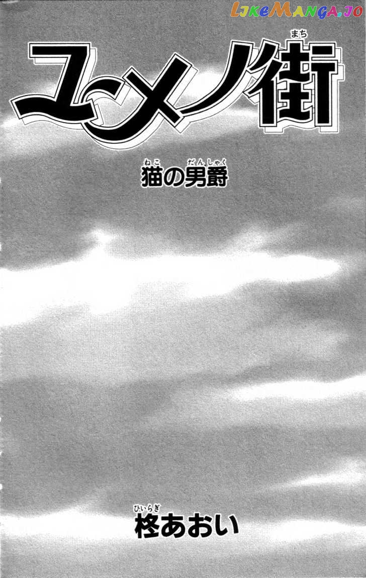 Yume No Machi chapter 1 - page 6