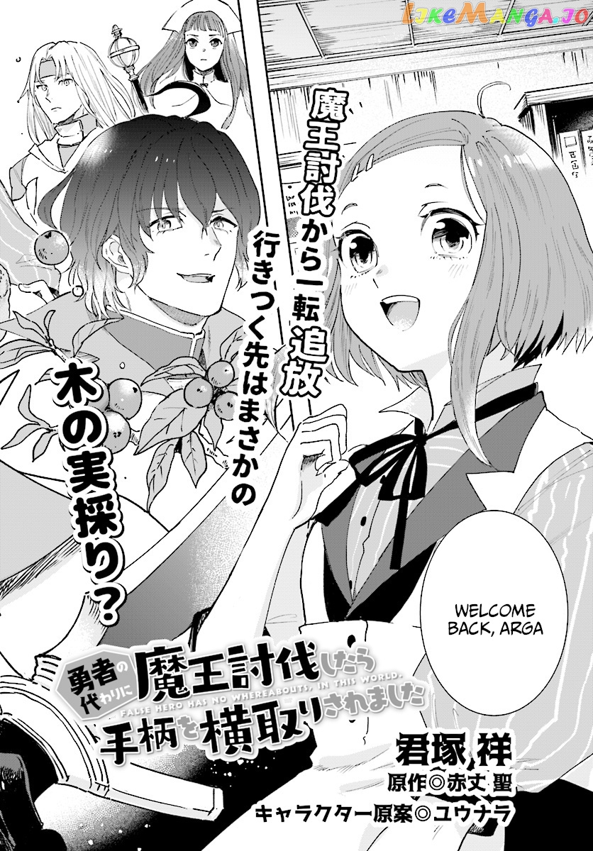 Yuusha No Kawari Ni Maou Toubatsu Shitara Tegara O Yokodoroi Saremashita chapter 1 - page 2