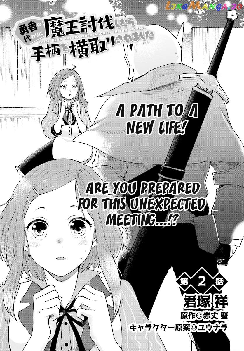 Yuusha No Kawari Ni Maou Toubatsu Shitara Tegara O Yokodoroi Saremashita chapter 2 - page 2