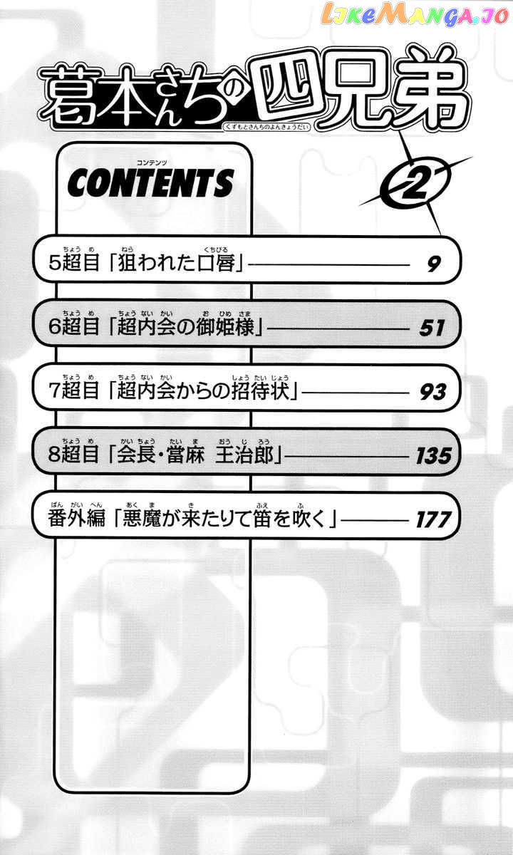 Kuzumoto-san Chi no Yonkyoudai chapter 5 - page 6