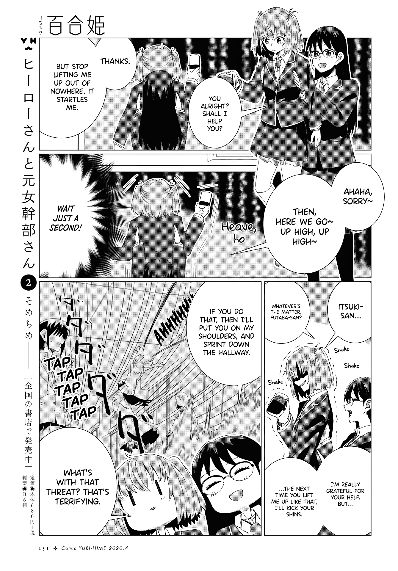 Yurizukushi No Kyoushitsu De chapter 0.1 - page 16