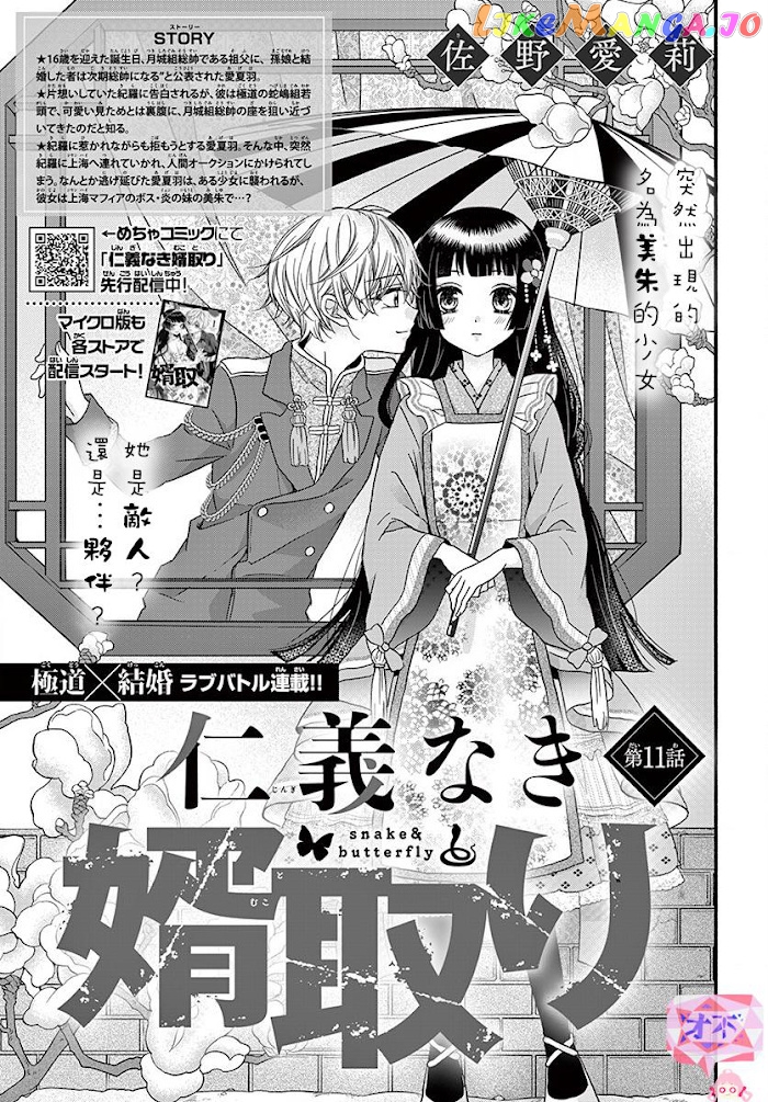 Jingi Naki Mukotori chapter 11 - page 2