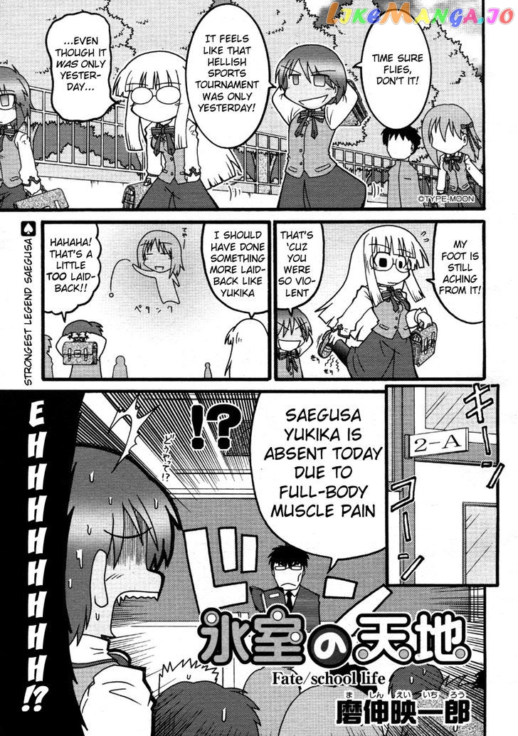 Himuro no Tenchi Fate/School Life chapter 5 - page 1