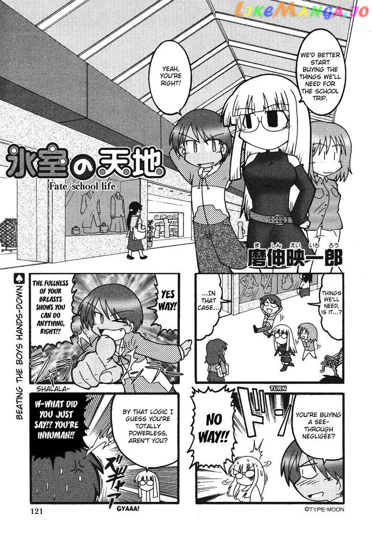 Himuro no Tenchi Fate/School Life chapter 7 - page 1