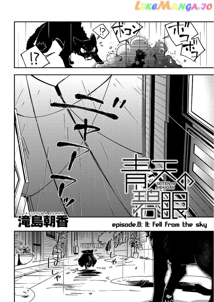 Seiten No Hekigan chapter 8 - page 4