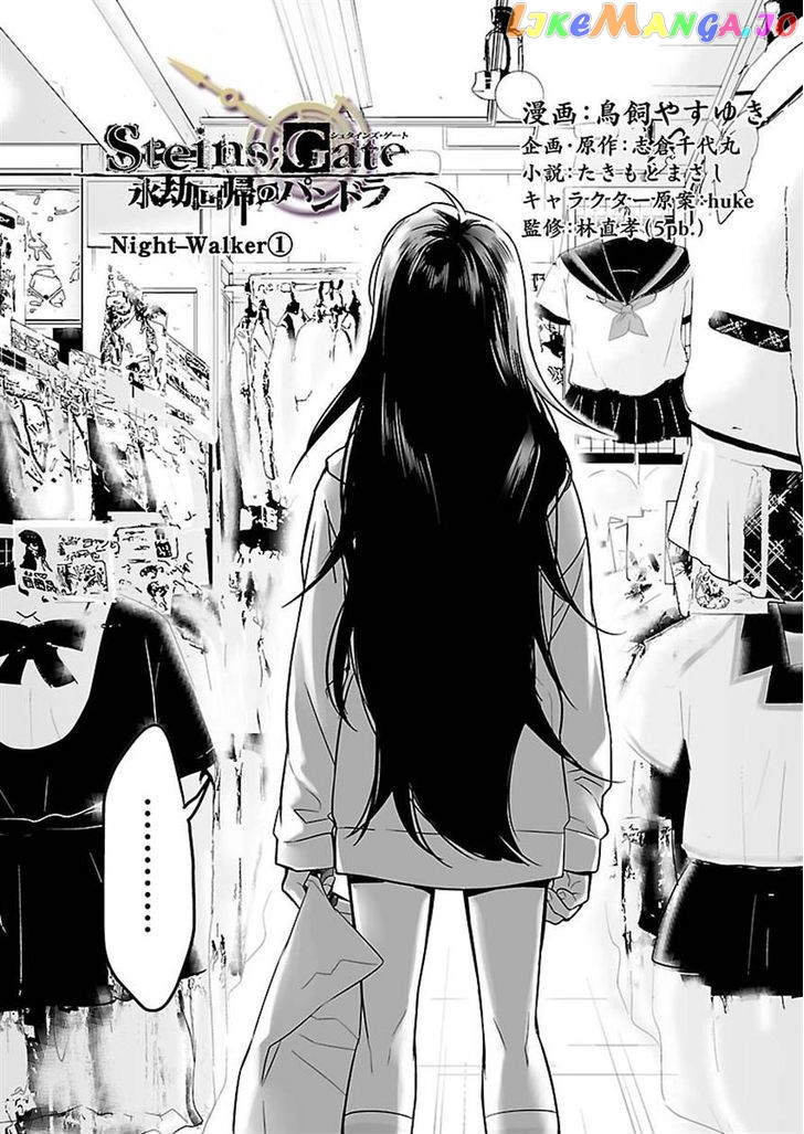 Steins;Gate - Eigoukaiki no Pandora chapter 8 - page 2