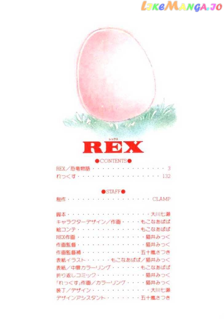 Rex Kyouryuu Monogatari chapter 1 - page 3