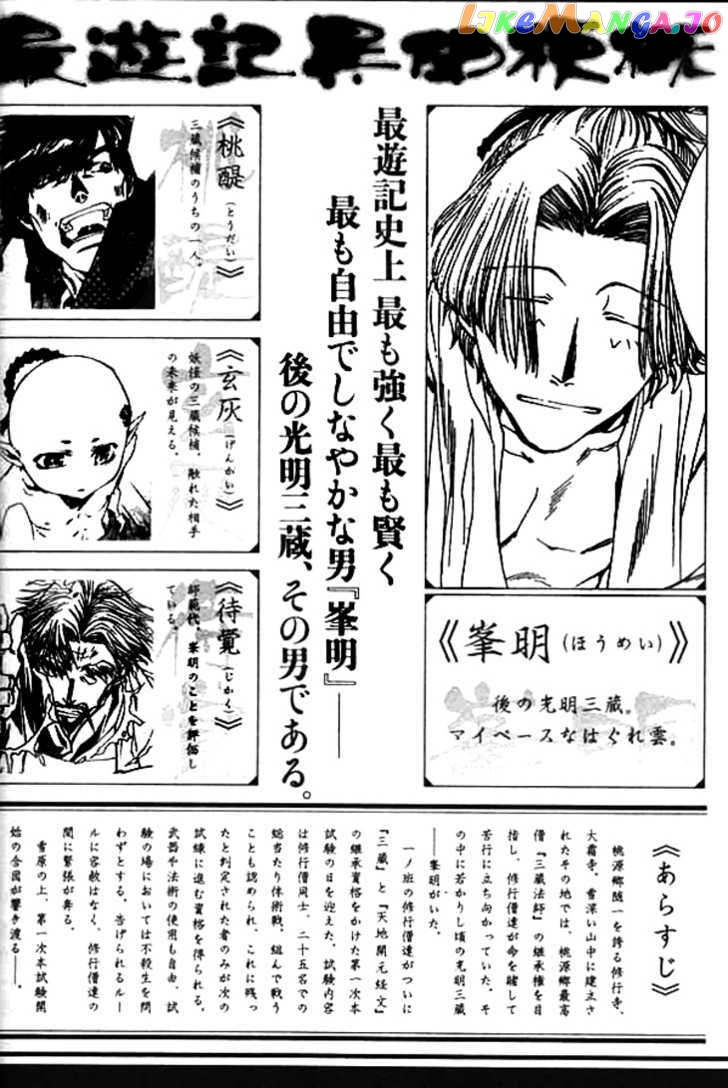 Saiyuki Ibun chapter 3 - page 3