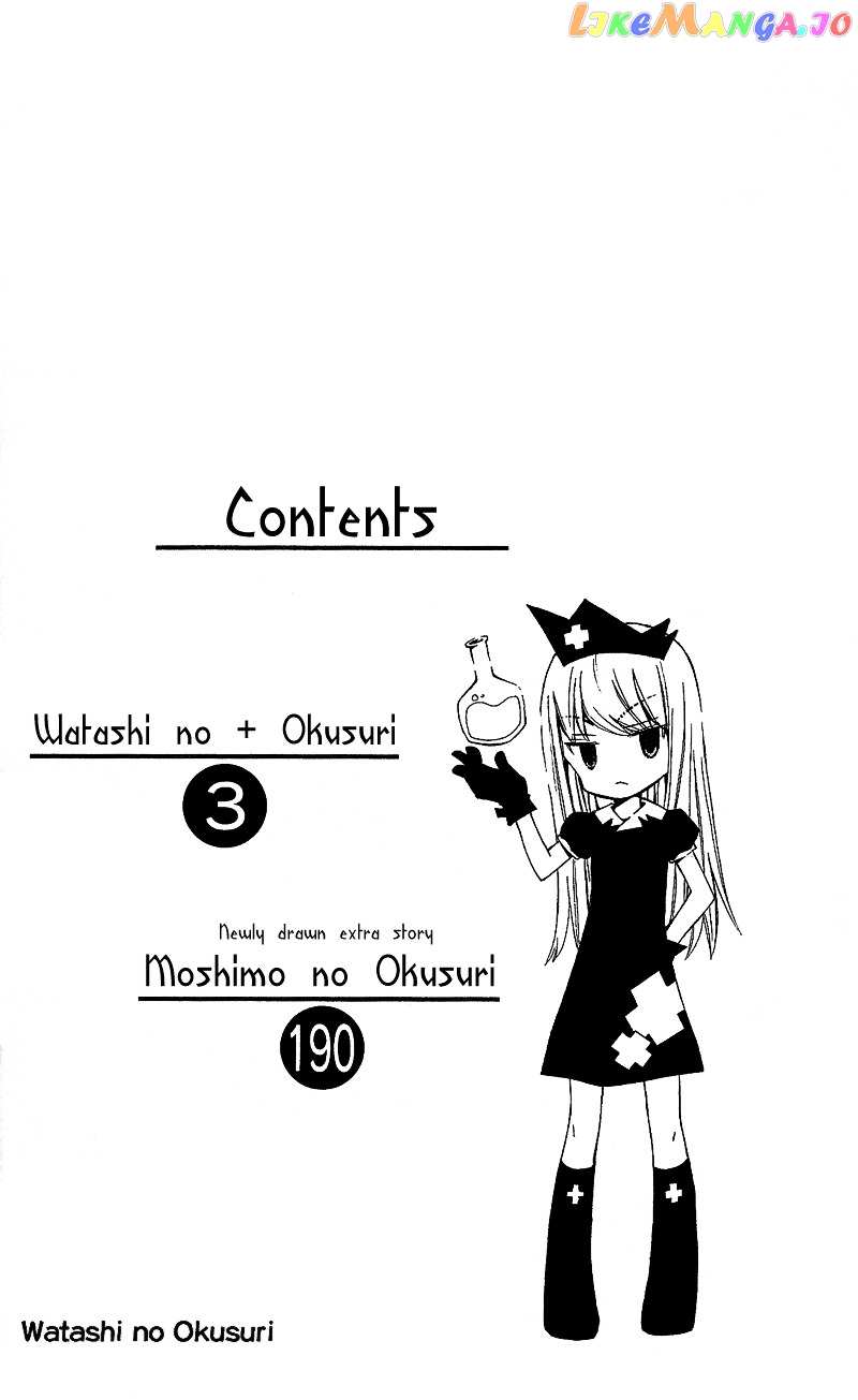 Watashi no + Okusuri chapter 1 - page 5