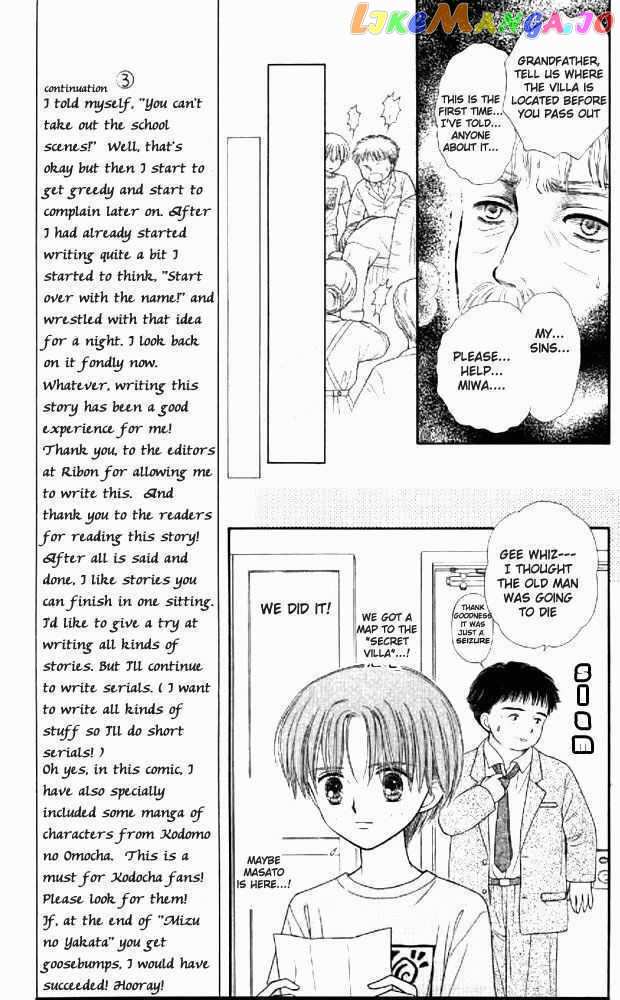 Mizu no Yakata chapter 1 - page 31