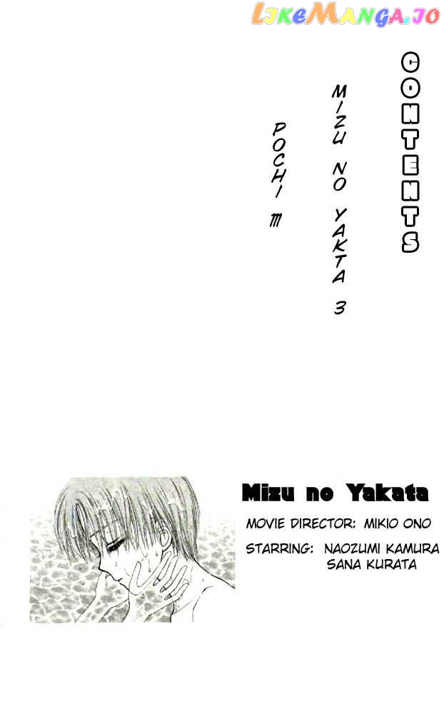 Mizu no Yakata chapter 1 - page 4
