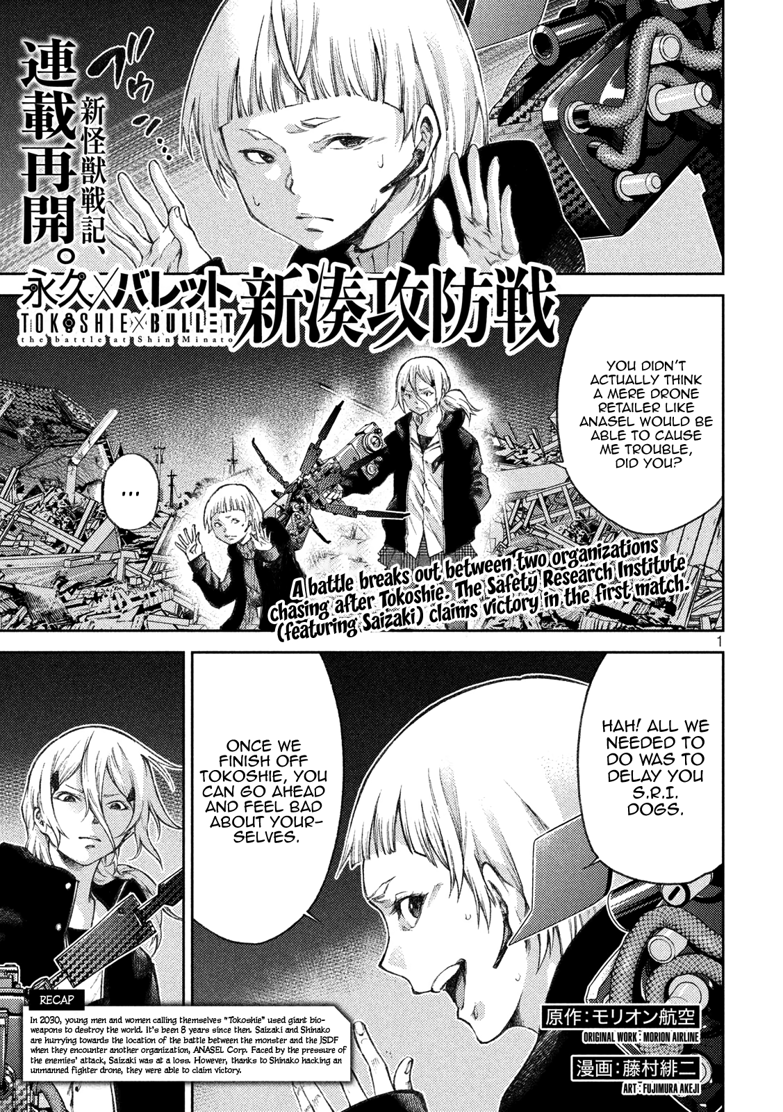 Tokoshie × Bullet - Shin Minato Koubou-sen chapter 9 - page 4