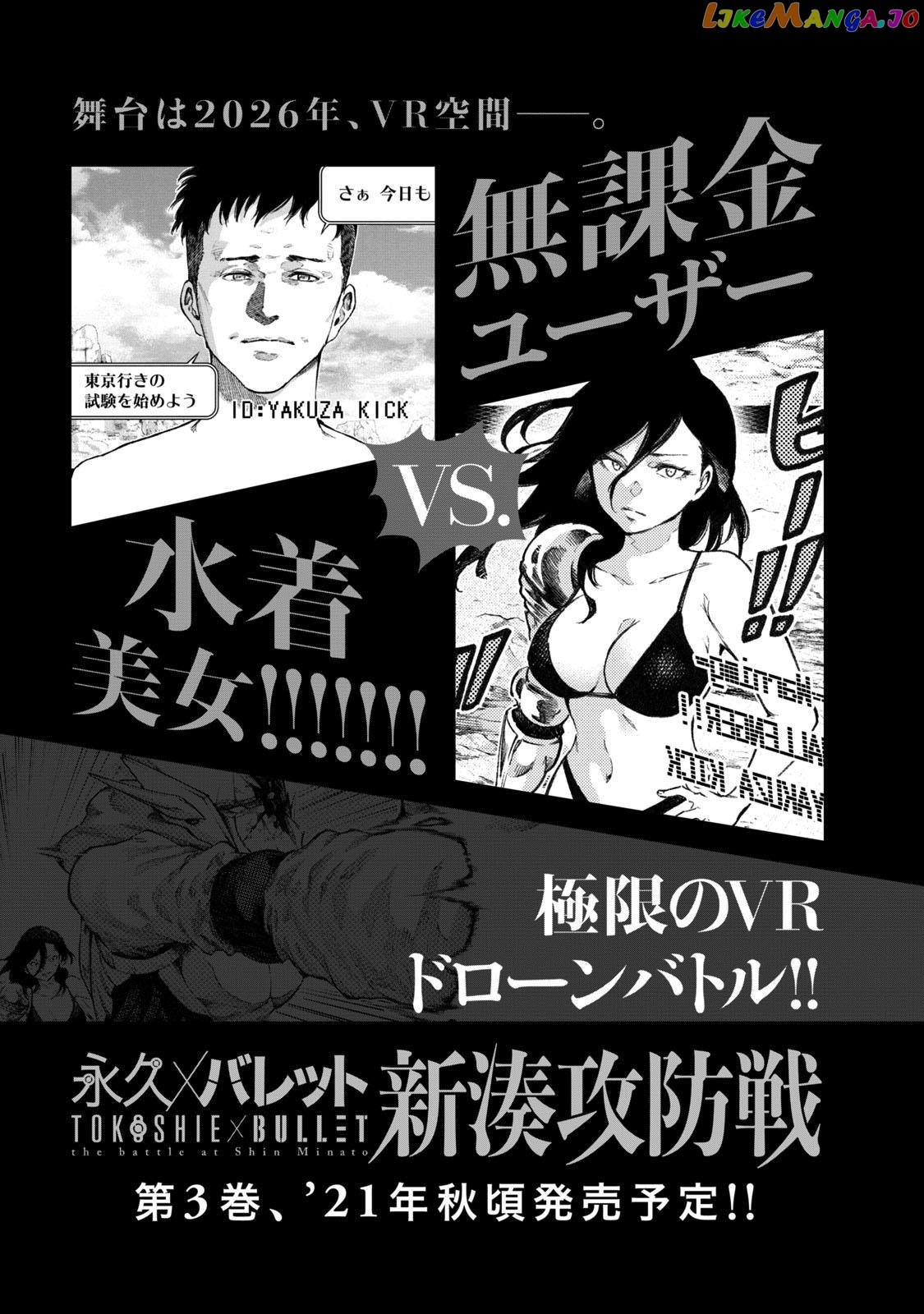 Tokoshie × Bullet - Shin Minato Koubou-sen chapter 17 - page 22