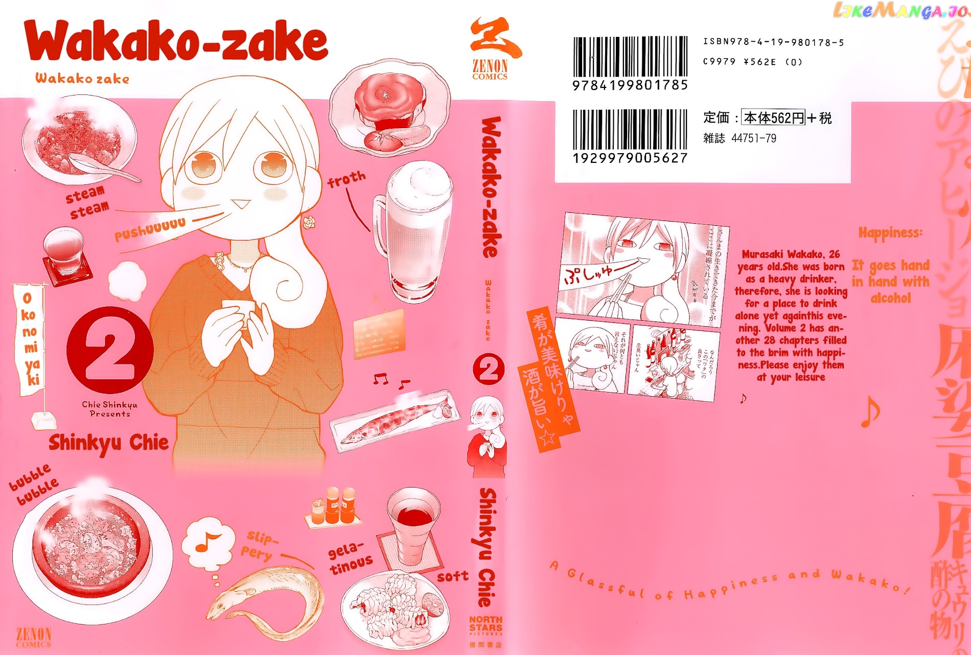 Wakako-Zake chapter 27 - page 2